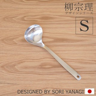 (小品日貨)*現貨在臺*柳宗理 Sori Yanagi 日本代購 不鏽鋼 無銹鋼 湯勺 湯杓 S號 日本製