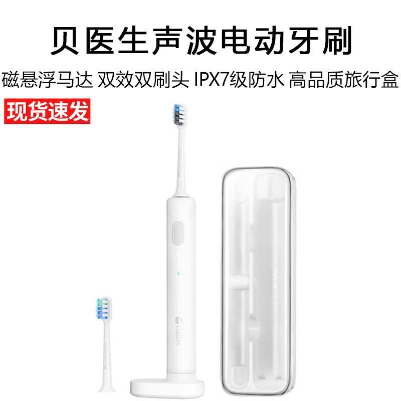 全網最低價 小米有品 貝醫生 聲波 電動 磁懸浮馬達雙效雙刷頭 IPX7級防水 電動牙刷