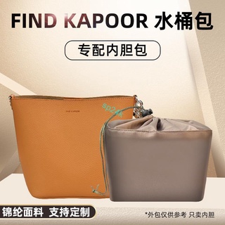 包中包 內襯 適用Find Kapoor水桶包內膽尼龍FKR內襯收納包撐形包中包內袋中袋/sp24k