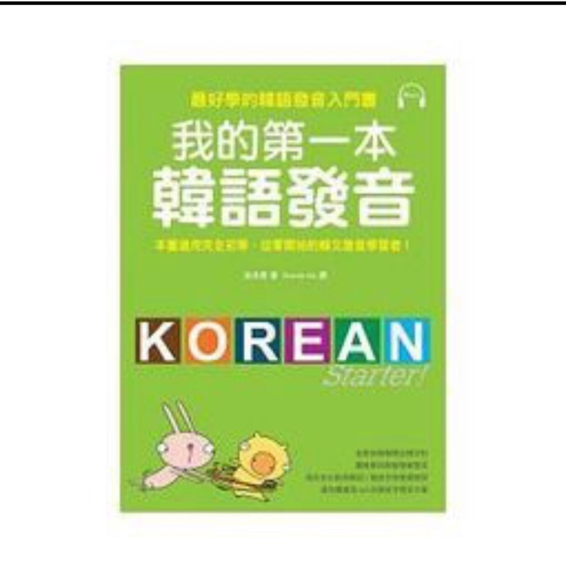我的第一本韓語發音～ 韓語課本