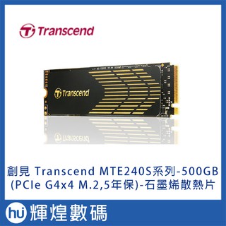 Transcend 創見 MTE240S系列-500GB (PCIe G4x4 M.2,5年保)-石墨烯散熱片