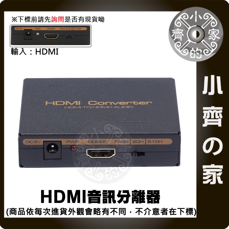 鐵殼 音訊 HDMI轉RCA類比 數位光纖 分離器 HDCP 解碼器 影音轉換盒 小齊2