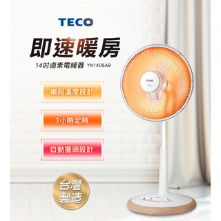 現貨【全新原廠公司貨附發票】【TECO東元】14吋鹵素電暖器YN1405AB