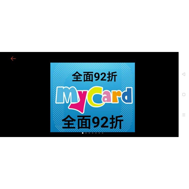 My card點數卡 點卡300 150 350 400 450遊戲點數 Mycard 全面9.2折