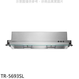 莊頭北 80公分隱藏式排油煙機TR-5693SL(全省安裝) 大型配送
