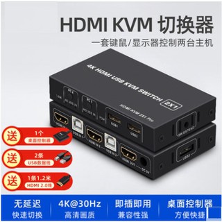 送HDMI線 4K HDMI USB KVM 切換器 支援2臺以上主機共用一套螢幕鍵盤滑鼠 精裝金屬外殼