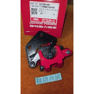 PGO摩特動力 Jbubu CBS 前面煞車卡鉗 Cbs 卡鉗 連動煞車 Jbubu cbs 原廠 零件 PGO 專賣店