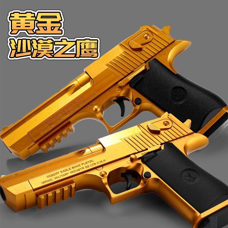 🎉YOYO優選🎉~黃金沙漠之鷹兒童玩具槍子彈成人仿真拋殼軟彈槍類真的 