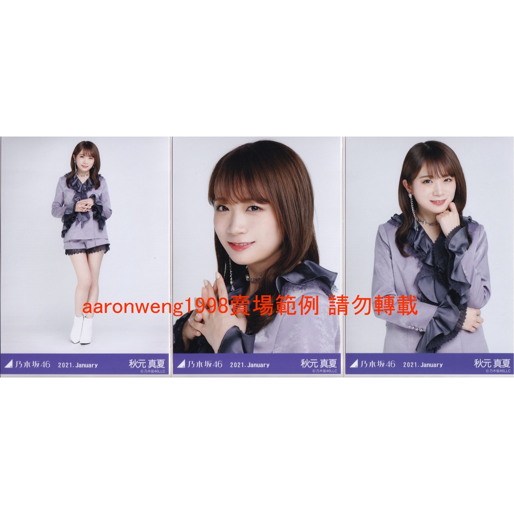 乃木坂46 秋元真夏生写真 直筆サイン