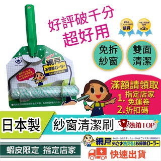 Handy Crown 綠紋紗窗清潔刷紗窗刷日本製高密度綠毛套日本amazon售價 3 680 蝦皮購物