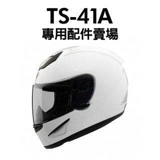 [安信騎士] THH TS-41A+ TS41A+ 41AA 專用 鏡片 內襯 耳罩 下巴網 鼻罩 頤帶套 鏡片座 配件