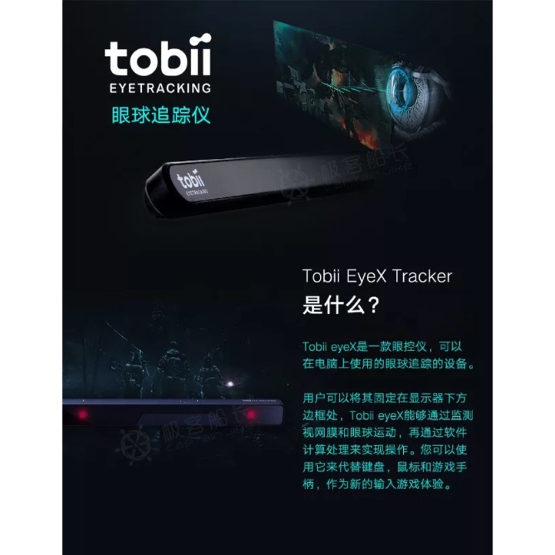 Tobii EyeX /Eye Tracker 5新款眼球追蹤儀 眼動追蹤儀 眼控儀