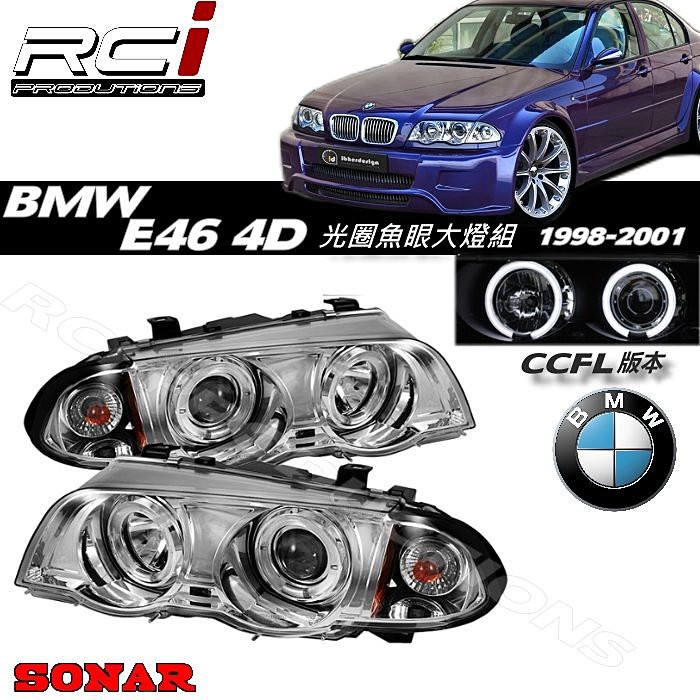 BMW E46 2D 99 00 01 02 LED CCFL光圈 單近魚眼 e46大燈