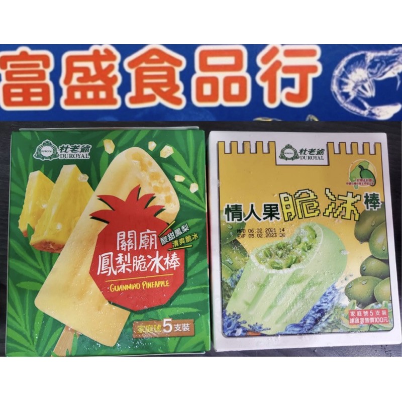 杜老爺冰棒關廟鳳梨情人果一盒 蝦皮購物