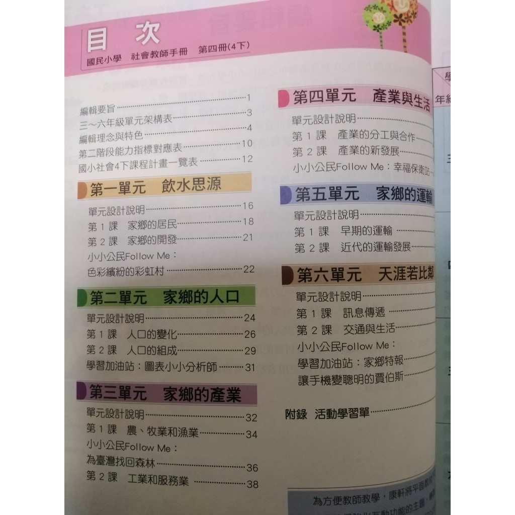 康軒社會4下教師手冊 4上練習簿教師版 4下課本 習作 蝦皮購物