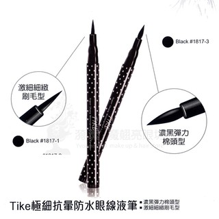 TIKE 極細抗暈防水眼線液筆 彈力棉頭型 有中文標籤 眼線液筆 眼線液