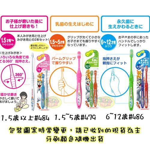 【JPGO】日本進口 DENTALPRO 湯姆貓與傑利鼠 幼兒專用牙刷2入 顏色隨機出貨~共三階段