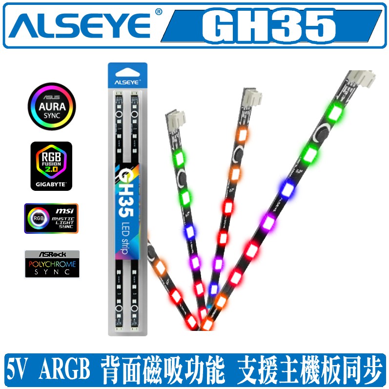 奧斯艾 ALSEYE GH35 LED 燈條 5V ARGB