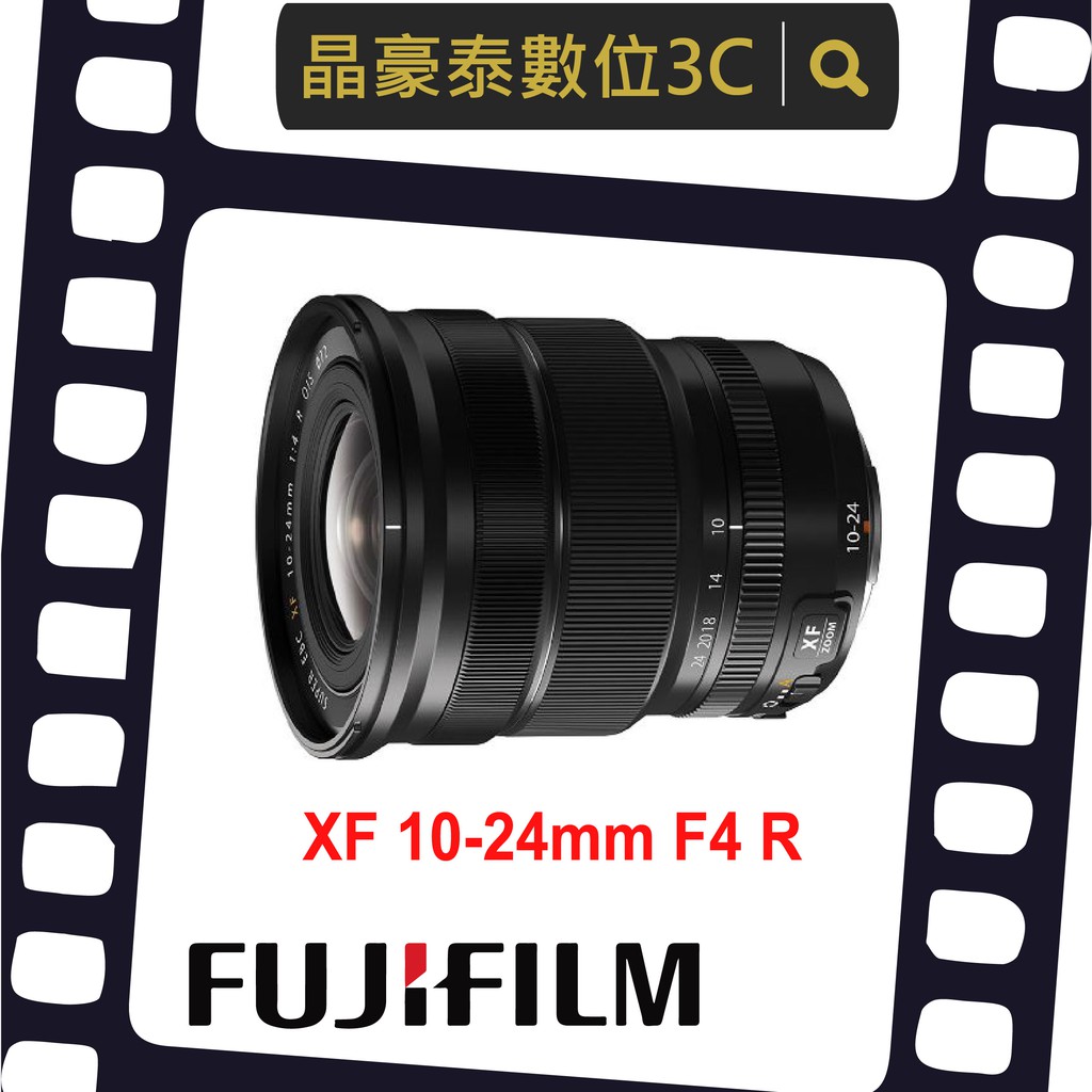 晶豪泰 高雄 Fujifilm 富士 FUJINON XF 10-24mm F4 R OIS 平輸 請詢問貨況
