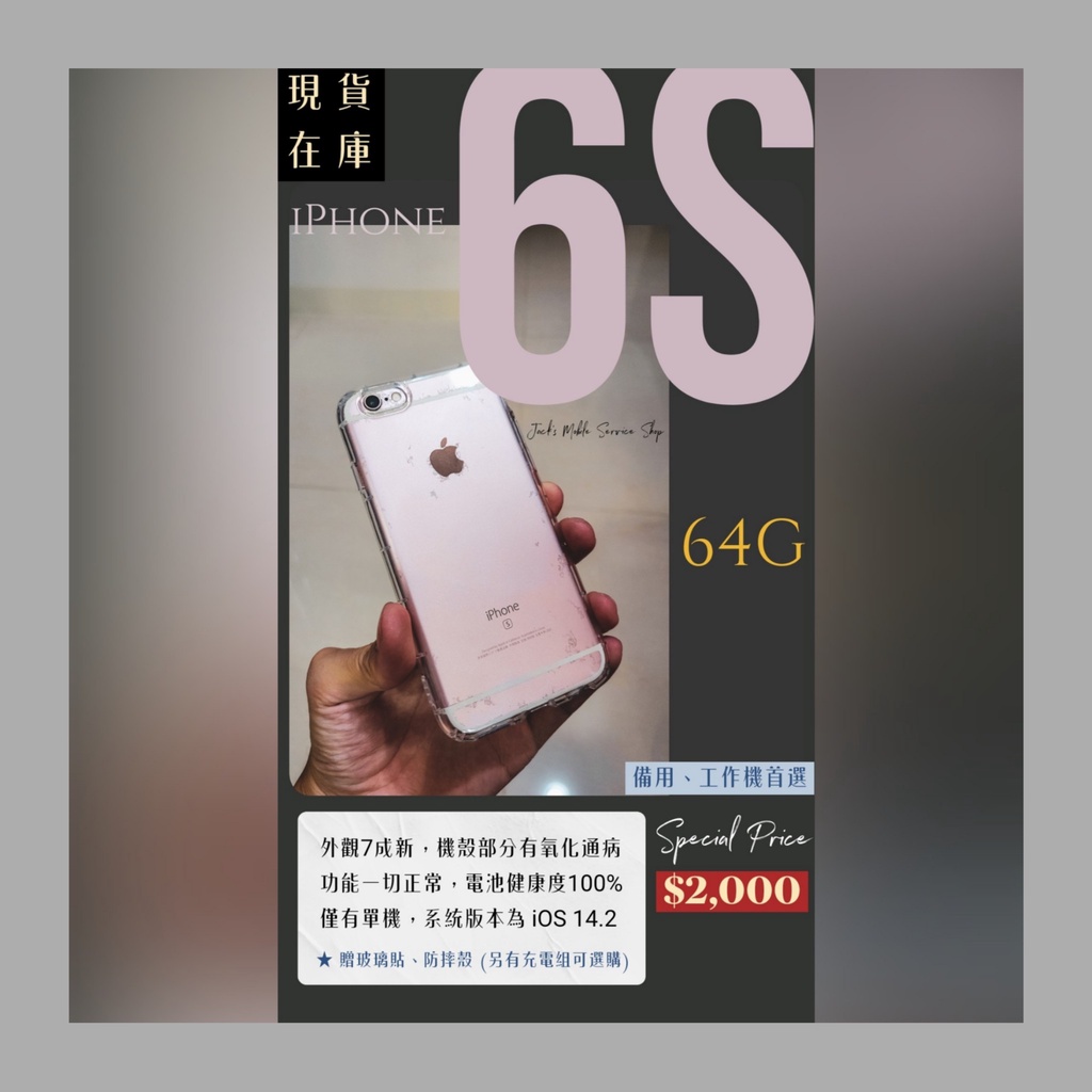 📱備用機首選❗️二手 iPhone 6S 64G 粉📱 398