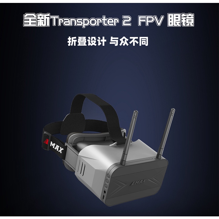 [菜鳥飛行DIY]EMAX Transporter 2 接收眼鏡 螢幕 Tinyhawk3原廠眼鏡 5.8G DVR