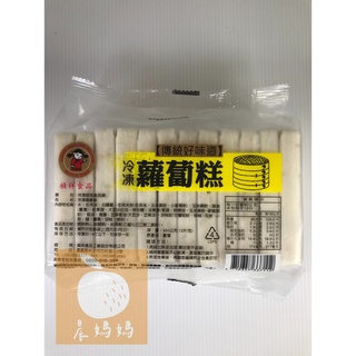 【晨媽媽】禎祥港式蘿蔔糕 12片/包 早餐食材 冷凍食品 滿1600免運