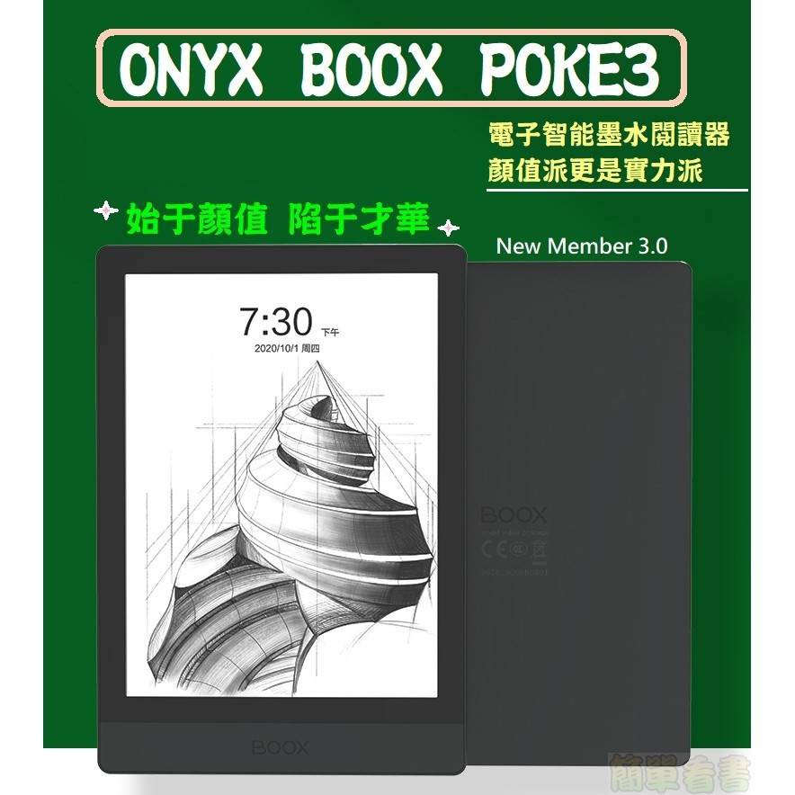 文石BOOX Poke3  6吋電子書閱讀器