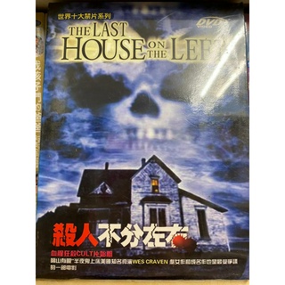 知飾家 (Q10) 全新未拆 歐美影集 世界十大禁片系列 殺人不分左右 DVD