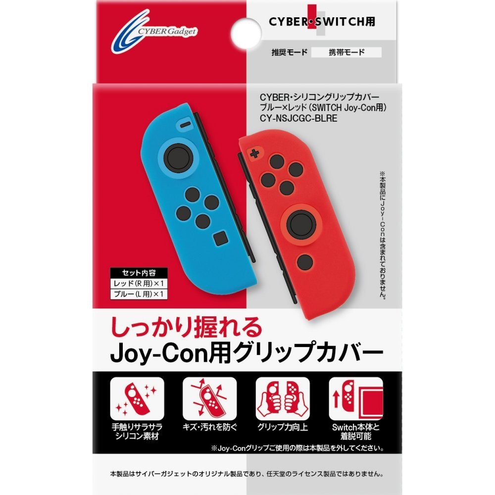Cyber日本原裝 Switch JoyCon手把 矽膠保護殼 紅藍雙色款