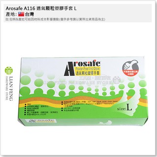 【工具屋】*含稅* Arosafe A116 透氣顆粒塑膠手套 盒裝-100支入 止滑 電子 食品 止滑顆粒 無粉手套