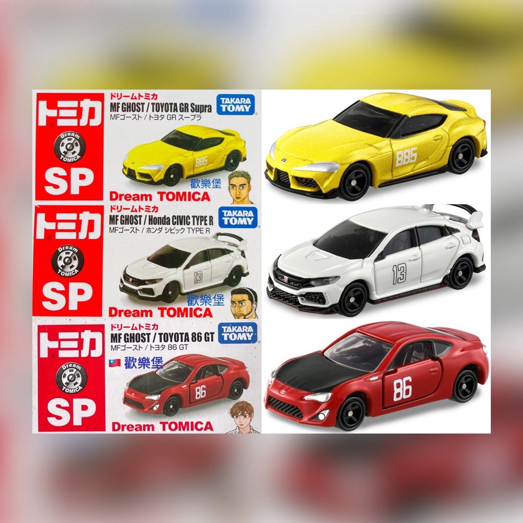 歡樂堡 Tomica Sp燃油車鬥魂gr Supra Honda Type R 蝦皮購物