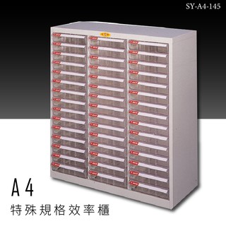 ～收納新品～大富 SY-A4-145 A4特殊規格效率櫃 組合櫃 置物櫃 多功能收納櫃