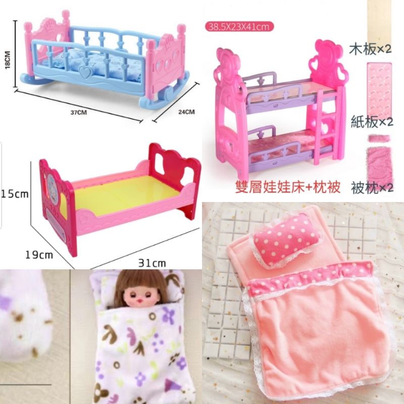 小美樂娃娃適用玩具床 床品 棉被枕頭《現貨》