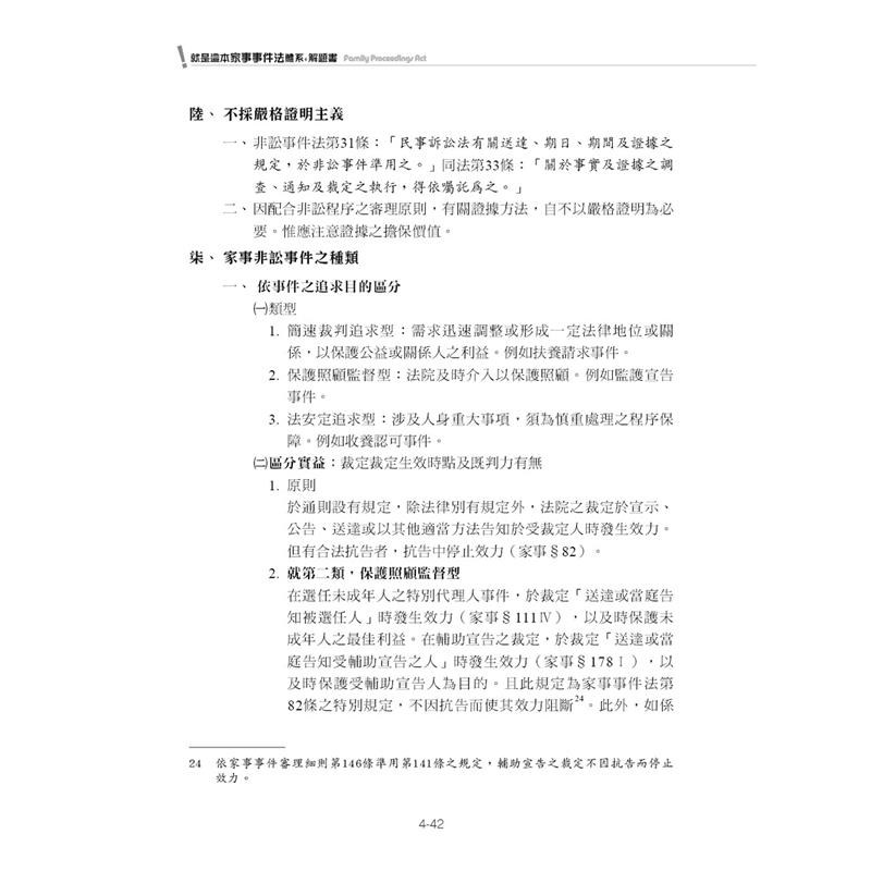 就是這本家事事件法體系 解題書 2版 9折 11100904523 蝦皮購物