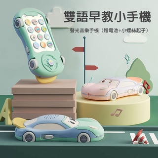 現貨〔玩具手機】聲光汽車造型音樂手機玩具 雙語早教 汽車玩具 ♥ 兒童手機 聲光玩具 ♥ 手機玩具 兒童 電話 玩具