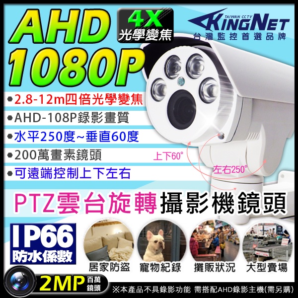 監視器 AHD 1080P 4倍光學變焦 夜視紅外線 AR4X 200萬  上下左右迴轉 雲台防水槍型 PTZ攝影機