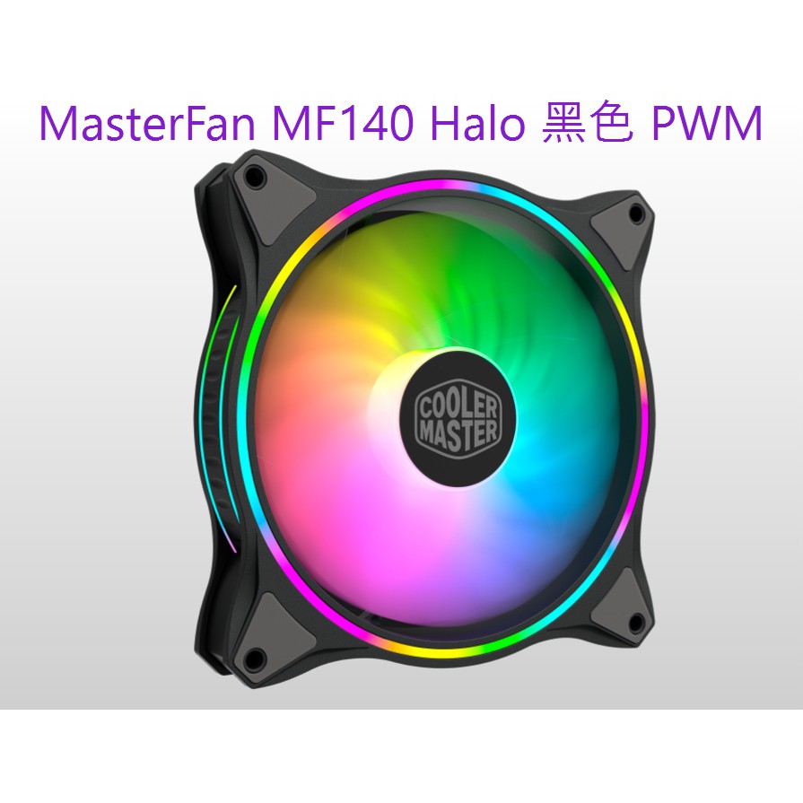 小白的生活工場*Coolermaster 14公分風扇 MasterFan MF140 Halo 黑色 PWM