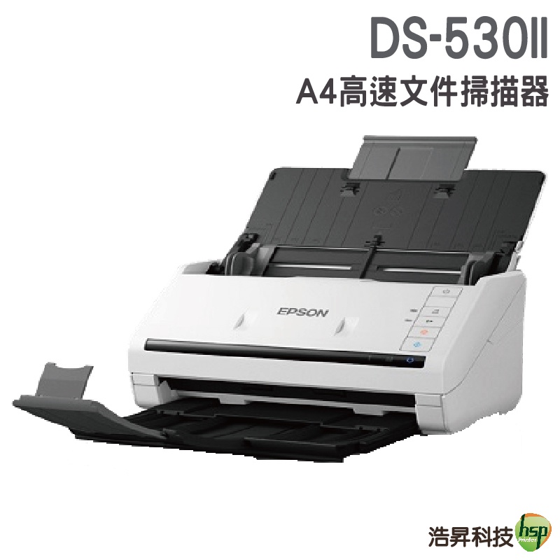 EPSON DS-530II 高速文件掃描器