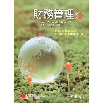 財務管理(Ross/Fundamentals of Corporate Finance/11e) 郭震坤李志偉，9成新