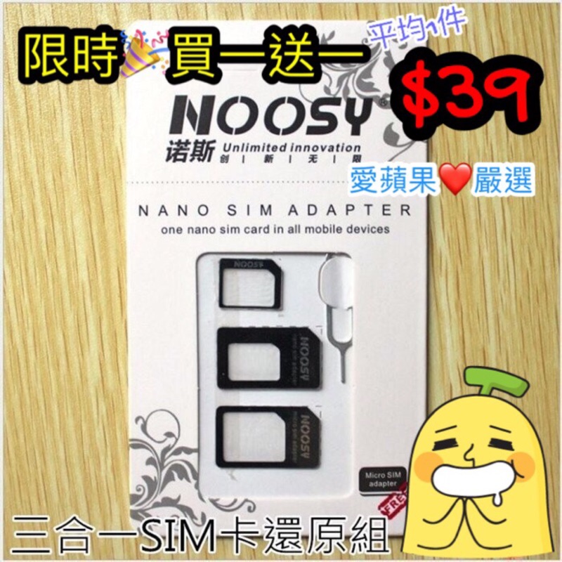 買一送一 Nano Micro SIM 轉手機 轉接卡 還原 退卡針 四件組 Mini SIM卡 蘋果轉安卓 愛蘋果❤️