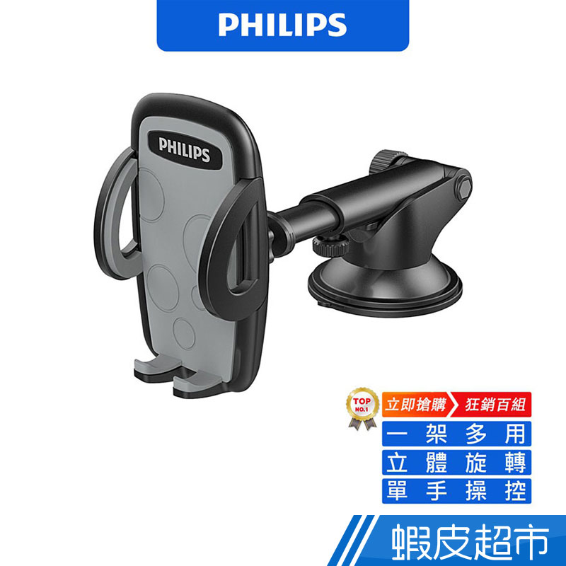 PHILIPS DLK35002 手機支架 車用手機架 車用支架 車用手機架 手機架 車用手機架  現貨 蝦皮直送