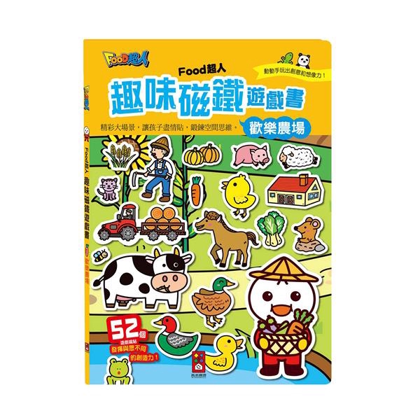 歡樂農場－FOOD超人趣味磁鐵遊戲書【金石堂、博客來熱銷】