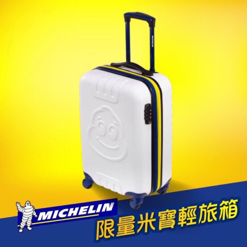 米其林 Michelin 20吋登機箱 行李箱 擴充式 TSA海關鎖 米寶輕旅箱 白色