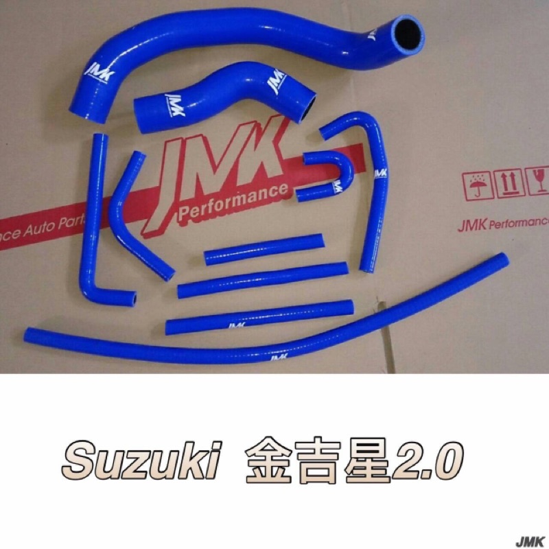 Suzuki 金吉星2.0 防爆矽膠水管10件組