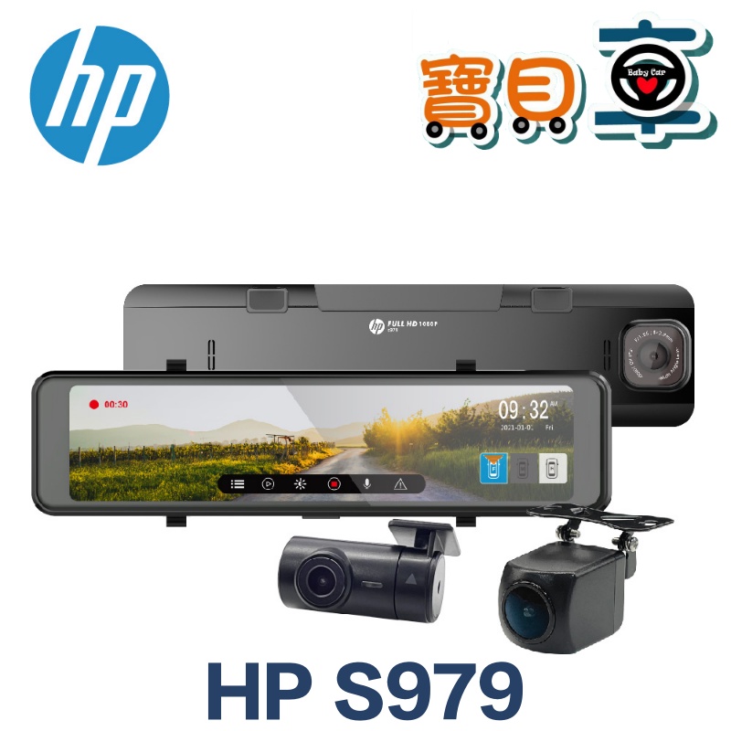 【免費安裝送128G】惠普 HP S979 電子後視鏡 Sony 星光級感光元件 GPS測速 行車紀錄器 可選配第三鏡頭