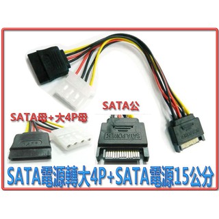 PR-37 全新 SATA 電源 轉 大4P + SATA 二合一 電源線 15公分