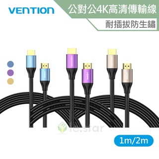 VENTION 威迅 ALH系列 HDMI 公對公4K高清傳輸線-鋁合金款 公司貨 鋁合金外殼 耐磨防刮 高清