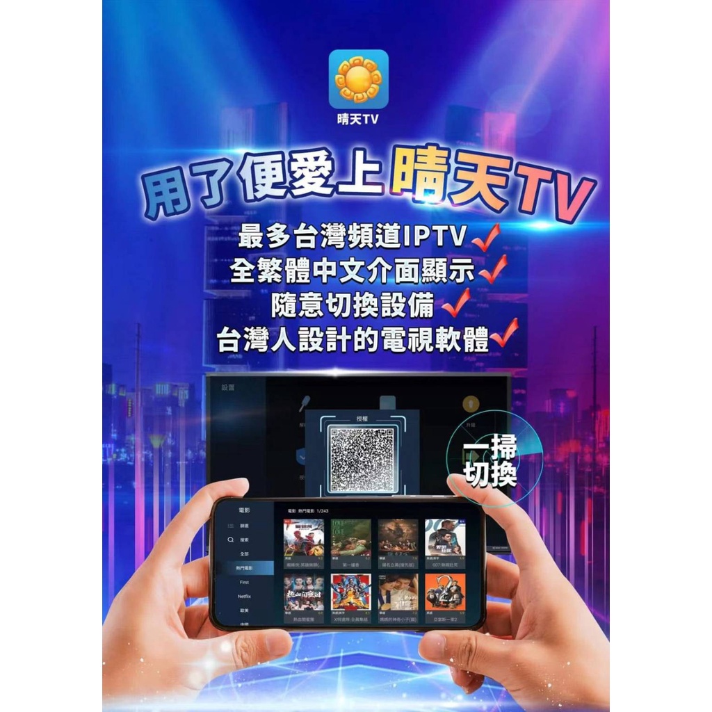 森羅萬象 短期晴天tv Iptv 第四台電視android安卓設備限定繁中直播追劇播放器豐富影視資源不斷更 蝦皮購物