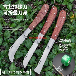 園藝器具手工鋸日本園藝刀剪剪刀☜木柄折疊嫁接刀鋒鋼刀具果樹嫁接器多功能削木頭花木樹苗芽接刀--Keshi優選精品