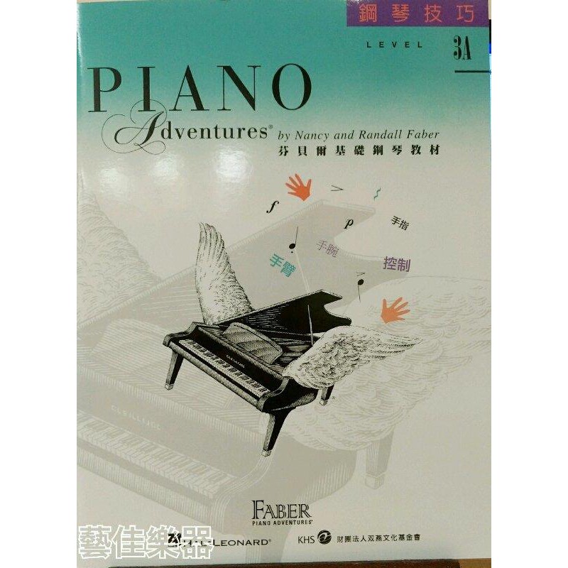 【藝佳樂器】芬貝爾基礎鋼琴教材 第二版 鋼琴技巧 LEVEL 3A YAMAHA經銷商實體店面